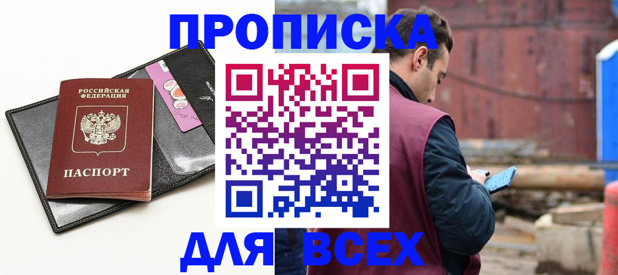 прописка от собственника в Шлиссельбурге